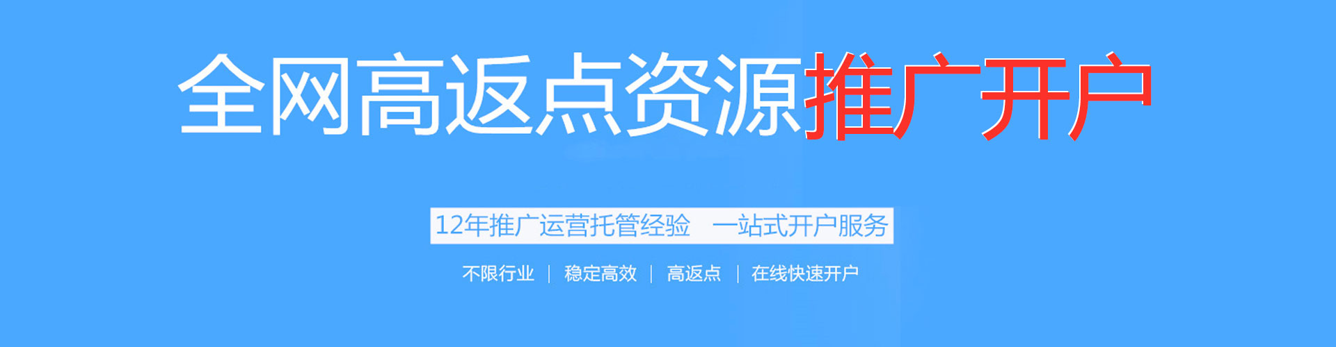 于都搜索开户返点